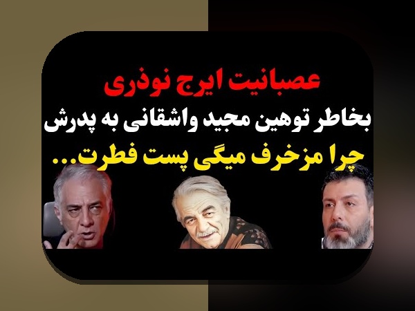 فرزندان بهروز وثوقی؛ رازهای خانواده و تأثیر آن بر جامعه ایرانی