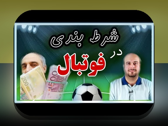 رازهای نام سایت شرط بندی دنیا جهانبخت؛ آیا این سایت معتبر است؟
